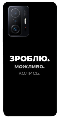 Чехол itsPrint Зроблю можливо колись для Xiaomi 11T / 11T Pro