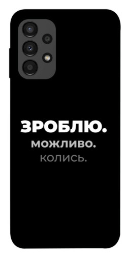 Чехол itsPrint Зроблю можливо колись для Samsung Galaxy A13 4G