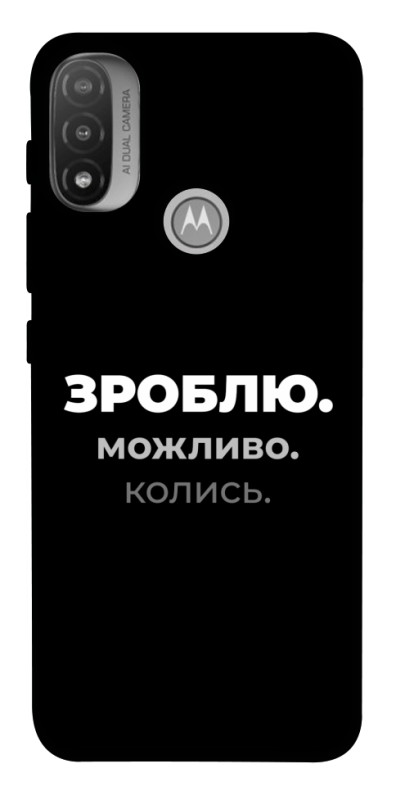 Чехол itsPrint Зроблю можливо колись для Motorola Moto E20, надписи, купить оптом с доставкой