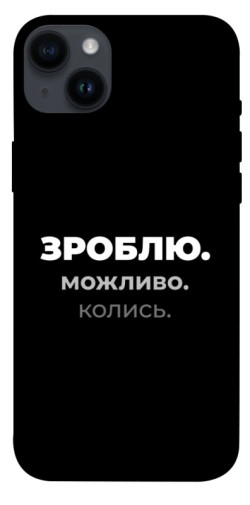 Чехол itsPrint Зроблю можливо колись для Apple iPhone 14 Plus (6.7")