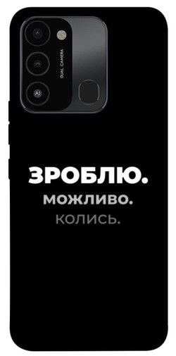 Чехол itsPrint Зроблю можливо колись для TECNO Spark 8C