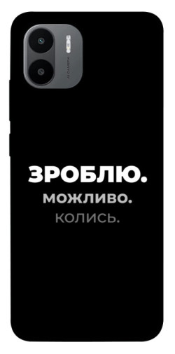 Чехол itsPrint Зроблю можливо колись для Xiaomi Redmi A1 / A2