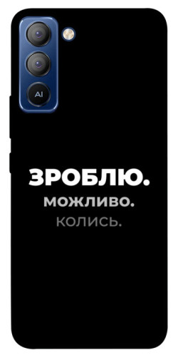 Чехол itsPrint Зроблю можливо колись для TECNO Pop 5 LTE