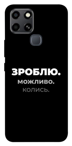 Чехол itsPrint Зроблю можливо колись для Infinix Smart 6