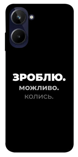 Чехол itsPrint Зроблю можливо колись для Realme 10 4G
