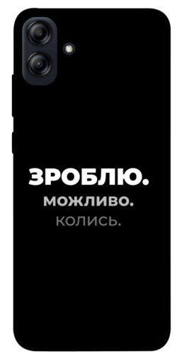 Чехол itsPrint Зроблю можливо колись для Samsung Galaxy A04e