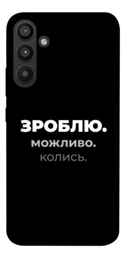 Чехол itsPrint Зроблю можливо колись для Samsung Galaxy A34 5G