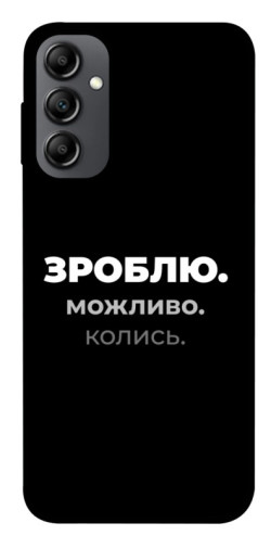 Чехол itsPrint Зроблю можливо колись для Samsung Galaxy A14 4G/5G