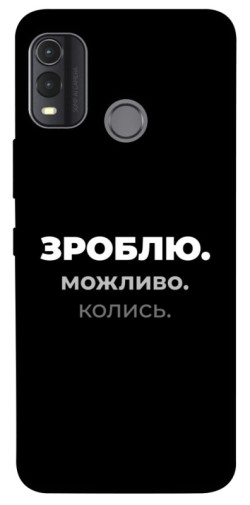 Чехол itsPrint Зроблю можливо колись для Nokia G11 Plus