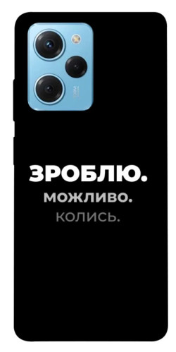 Чехол itsPrint Зроблю можливо колись для Xiaomi Poco X5 Pro 5G