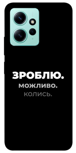 Чехол itsPrint Зроблю можливо колись для Xiaomi Redmi Note 12 4G