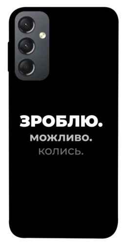 Чехол itsPrint Зроблю можливо колись для Samsung Galaxy A24 4G