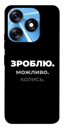 Чохол itsPrint Зроблю можливо колись для TECNO Spark 10 Pro