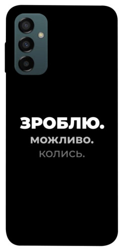 Чехол itsPrint Зроблю можливо колись для Samsung Galaxy M34 5G