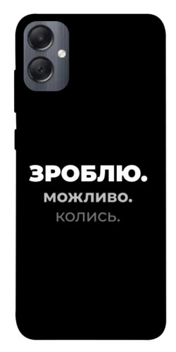 Чехол itsPrint Зроблю можливо колись для Samsung Galaxy A05