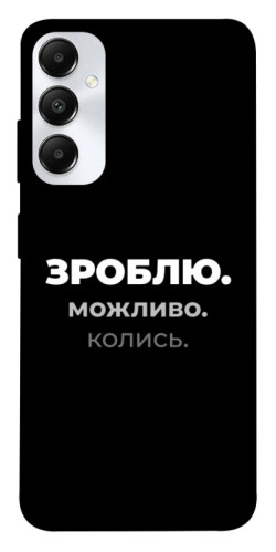 Чехол itsPrint Зроблю можливо колись для Samsung Galaxy A05s