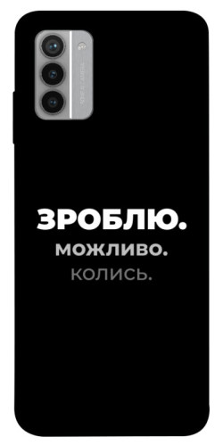 Чехол itsPrint Зроблю можливо колись для Nokia G42