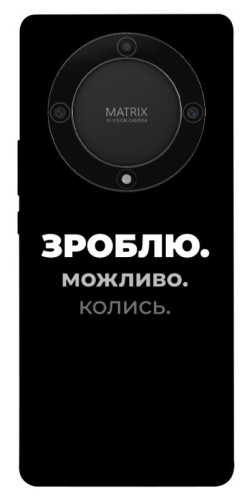 Чехол itsPrint Зроблю можливо колись для Huawei Magic5 Lite