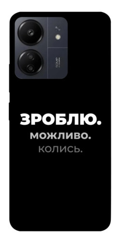 Чехол itsPrint Зроблю можливо колись для Xiaomi Redmi 13C