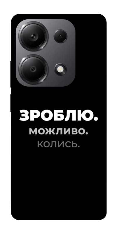 Чохол itsPrint Зроблю можливо колись для Xiaomi Poco X6, написи, купити оптом з доставкою