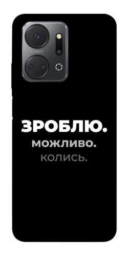 Чехол itsPrint Зроблю можливо колись для Huawei Honor X7a