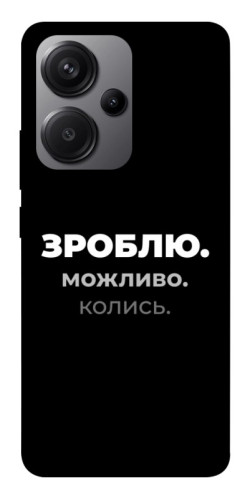 Чехол itsPrint Зроблю можливо колись для Xiaomi Redmi Note 13 Pro+