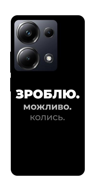 Чохол itsPrint Зроблю можливо колись для Xiaomi Redmi Note 13 Pro 4G, написи, купити оптом з доставкою