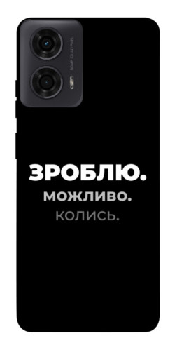 Чехол itsPrint Зроблю можливо колись для Motorola Moto G24