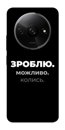 Чехол itsPrint Зроблю можливо колись для Xiaomi Redmi A3