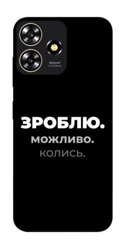 Чехол itsPrint Зроблю можливо колись для ZTE Blade A73 4G