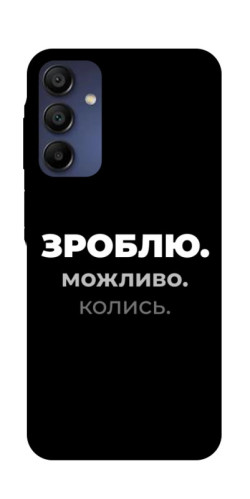 Чехол itsPrint Зроблю можливо колись для Samsung Galaxy A16 5G