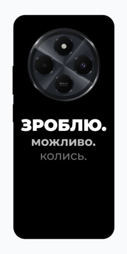 Чехол itsPrint Зроблю можливо колись для Xiaomi Redmi 14C / Poco C75