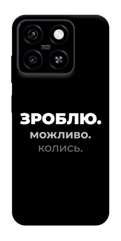 Чехол itsPrint Зроблю можливо колись для ZTE Blade A55 4G, надписи, купить оптом с доставкой