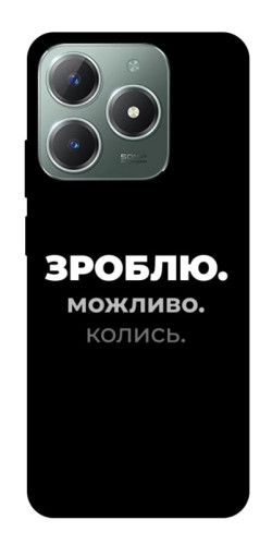 Чохол itsPrint Зроблю можливо колись для Realme C61 4G