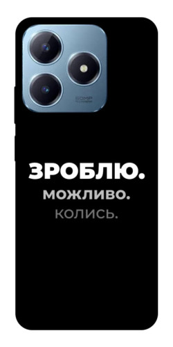 Чехол itsPrint Зроблю можливо колись для Realme C63 4G