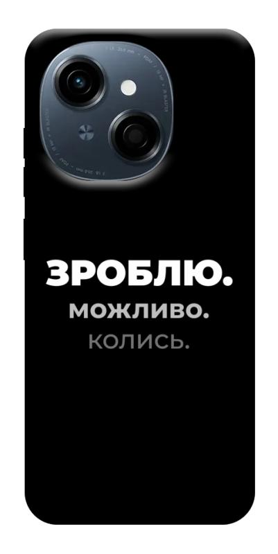Чехол itsPrint Зроблю можливо колись для TECNO Spark Go 1, надписи, купить оптом с доставкой
