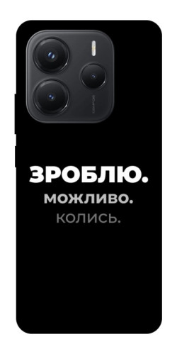 Чехол itsPrint Зроблю можливо колись для Xiaomi Redmi Note 14 5G