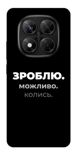 Чехол itsPrint Зроблю можливо колись для Xiaomi Redmi Note 14 Pro 5G