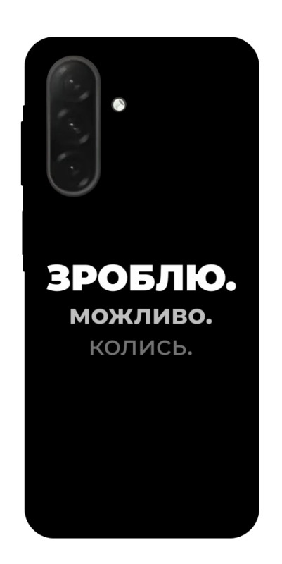 Чехол itsPrint Зроблю можливо колись для Samsung Galaxy A26 5G, надписи, купить оптом с доставкой