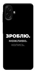 Чехол itsPrint Зроблю можливо колись для Samsung Galaxy A07