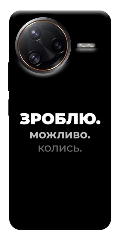 Чехол itsPrint Зроблю можливо колись для Xiaomi Poco F7, надписи, купить оптом с доставкой