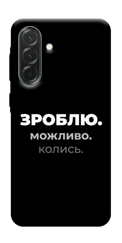 Чехол itsPrint Зроблю можливо колись для Samsung Galaxy A57 5G, надписи, купить оптом с доставкой