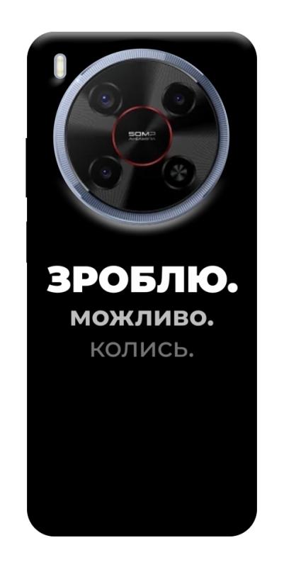Чохол itsPrint Зроблю можливо колись для ZTE Nubia V70 Max, написи, купити оптом з доставкою
