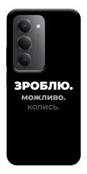 Чехол itsPrint Зроблю можливо колись для Xiaomi Redmi 15 (EU)