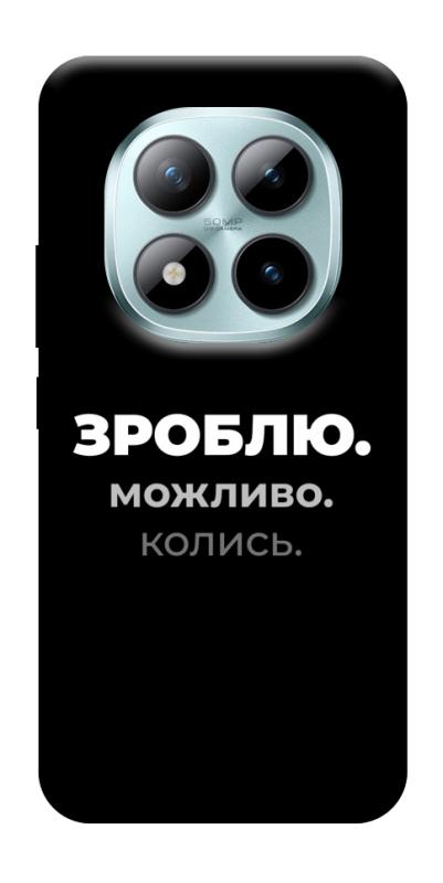Чехол itsPrint Зроблю можливо колись для Xiaomi Redmi Note 15 Pro+ 5G, надписи, купить оптом с доставкой