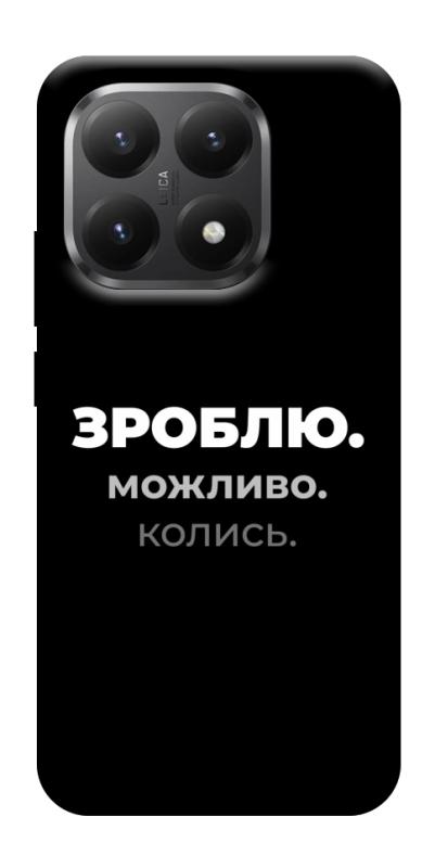 Чехол itsPrint Зроблю можливо колись для Xiaomi 15T, надписи, купить оптом с доставкой