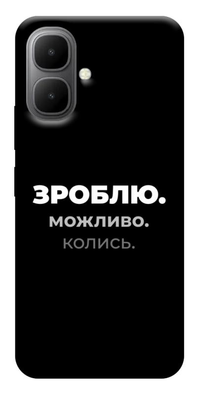 Чехол itsPrint Зроблю можливо колись для Infinix Smart 10, надписи, купить оптом с доставкой
