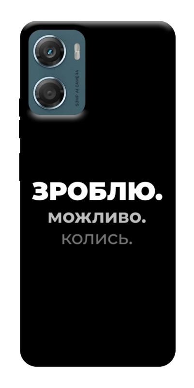 Чохол itsPrint Зроблю можливо колись для Motorola Moto G06, написи, купити оптом з доставкою