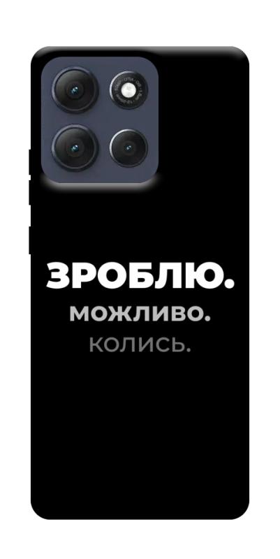 Чохол itsPrint Зроблю можливо колись для Motorola Moto G86 Power, написи, купити оптом з доставкою