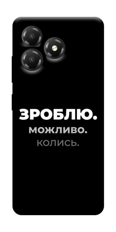 Чохол itsPrint Зроблю можливо колись для ZTE Blade A36, написи, купити оптом з доставкою